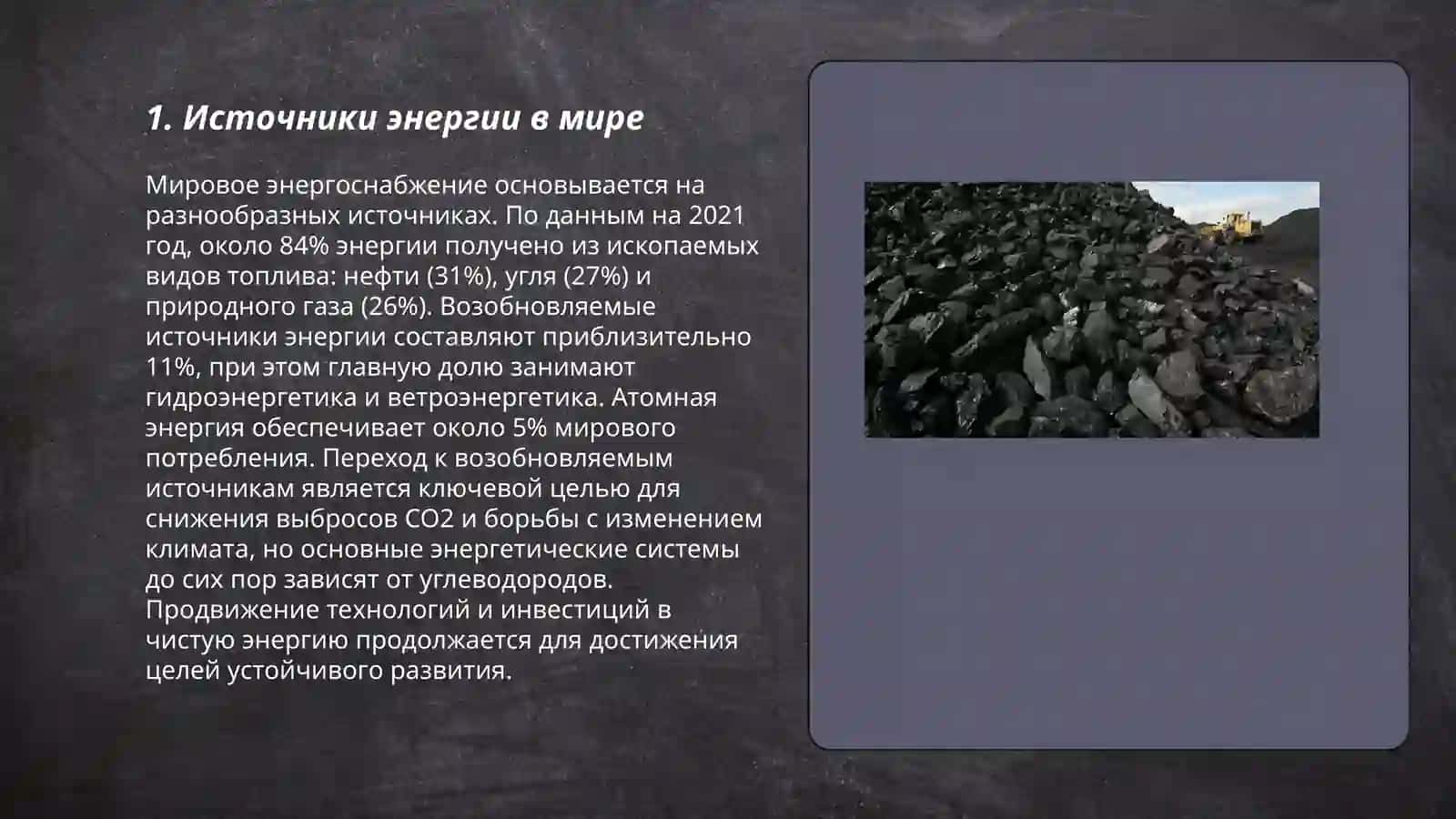 География мировой энергетики 3