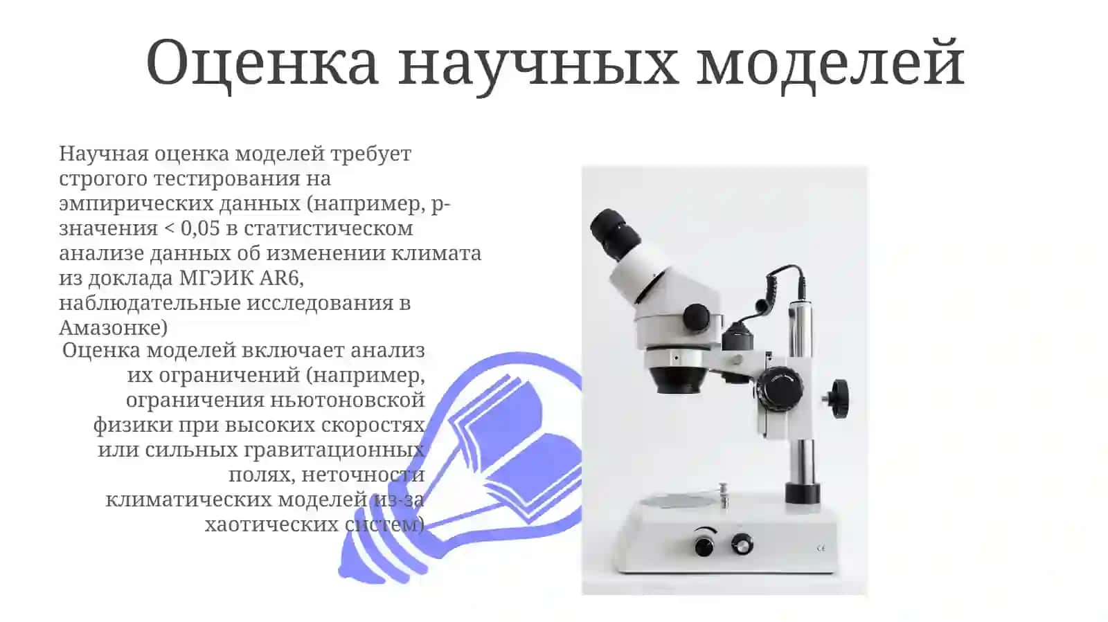 Теория естествознания 3