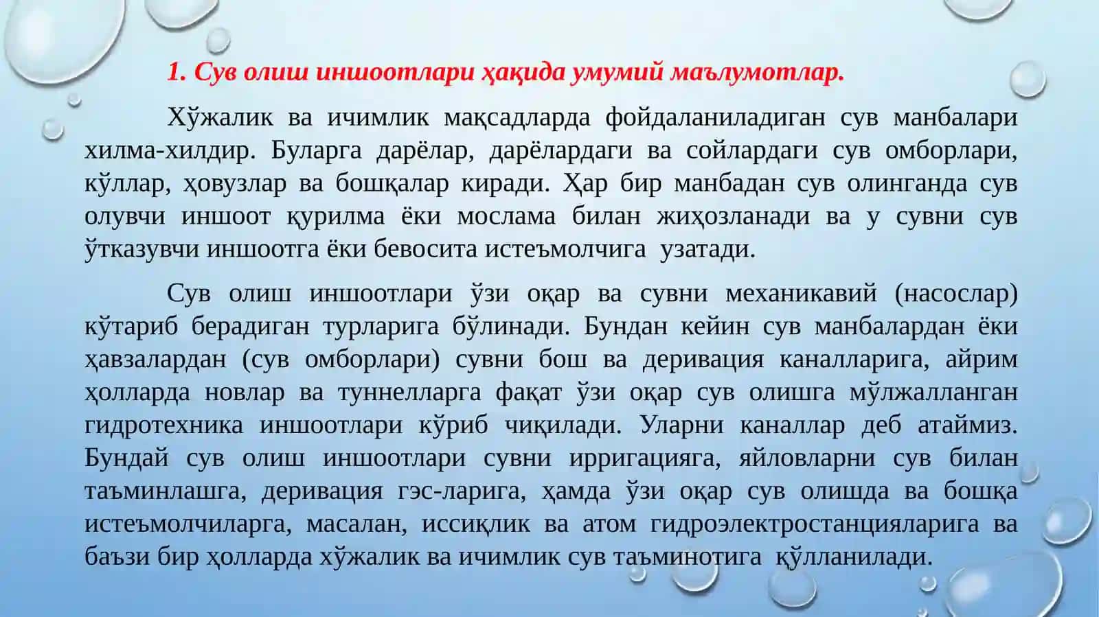 Дарёдан сув олиш иншоотлари 3
