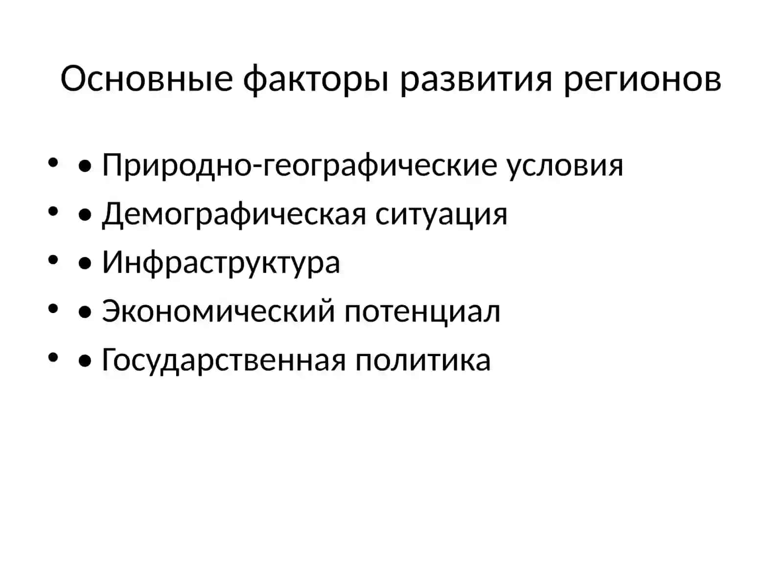 Методы формирования стратегии социально-экономического развития регионов 3