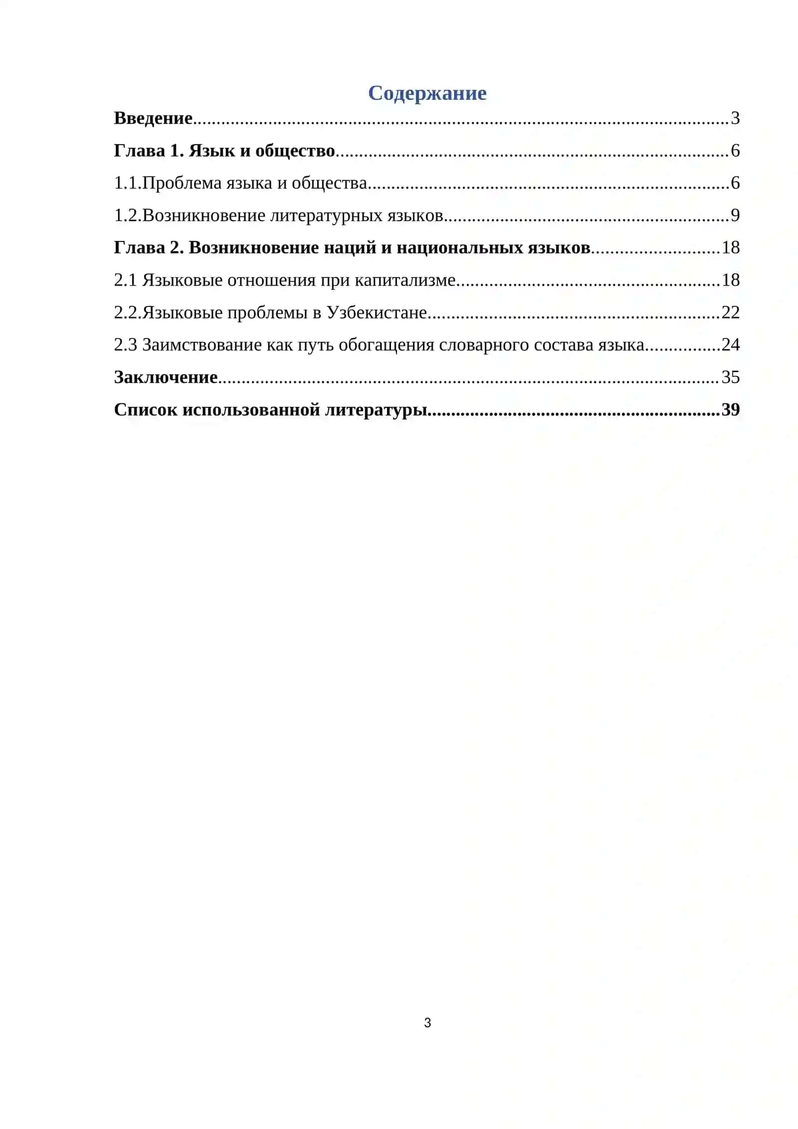 Роль языка в формировании культурных традиций 3
