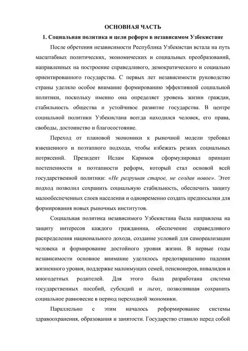 Социальные преобразования в Республике Узбекистан 3