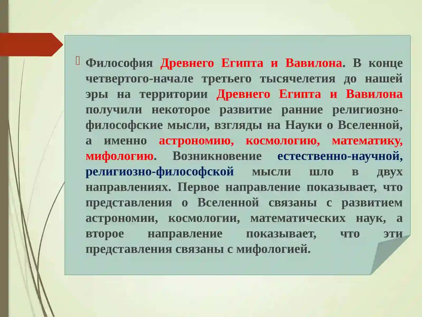 История философской мысли: Восточная философия 3