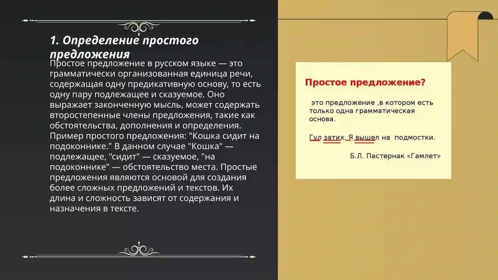 Определение простого предложения 3