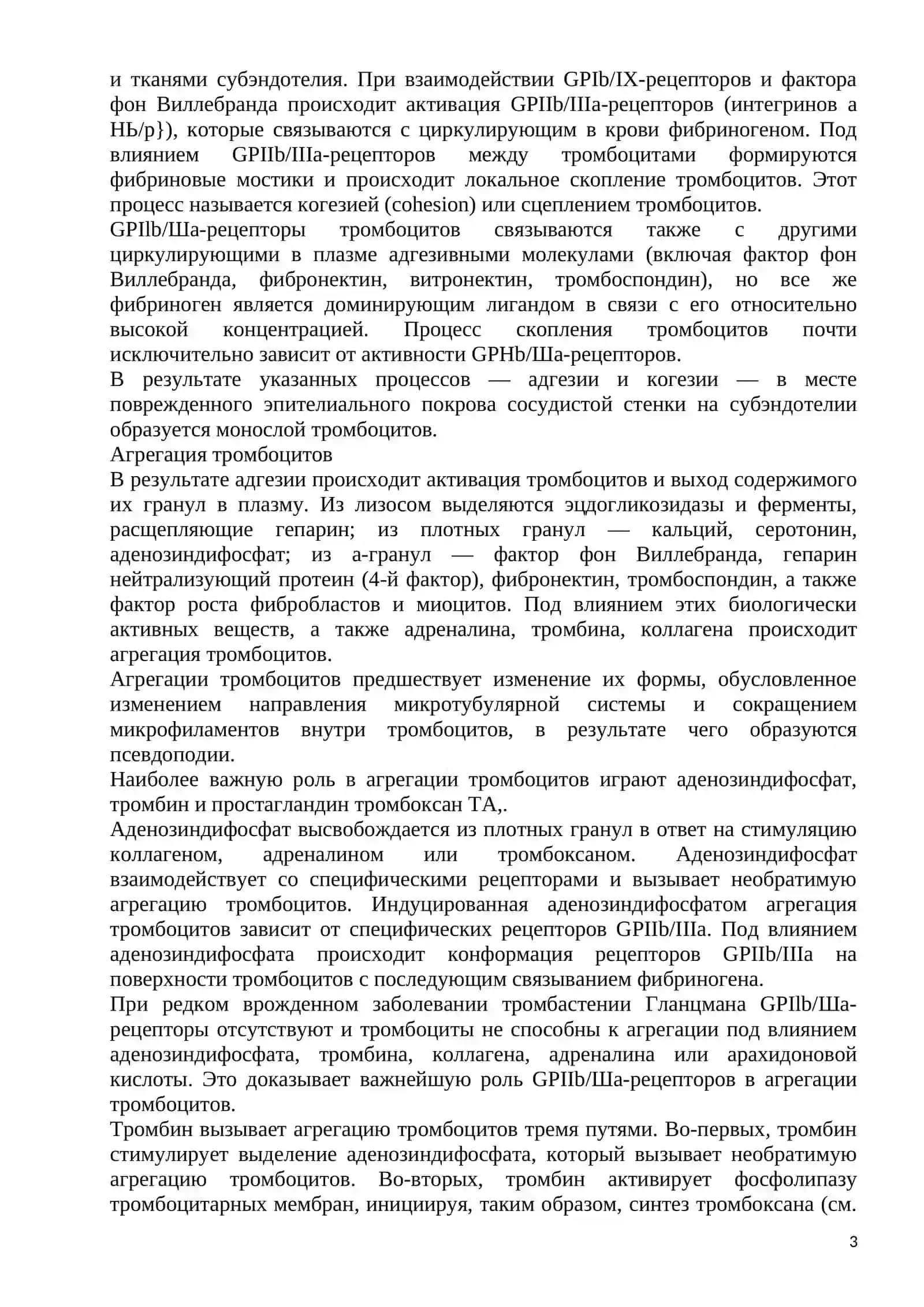 Практические навыки по гематологии 3