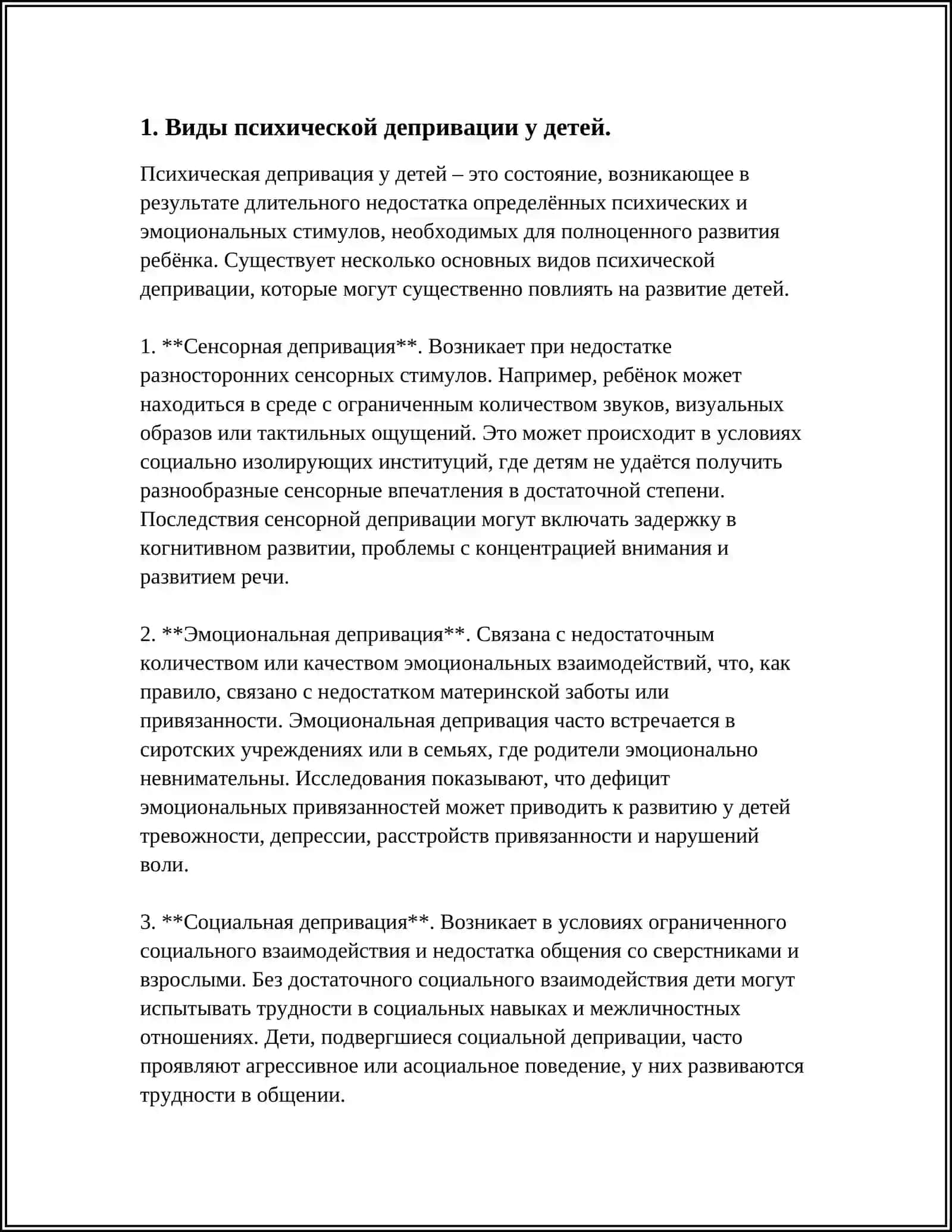 ВЛИЯНИЕ РАЗЛИЧНЫХ ВИДОВ ПСИХИЧЕСКОЙ ДЕПРИВАЦИИ НА РАЗВИТИЕ ЛИЧНОСТИ В РАННЕМ И ДОШКОЛЬНОГО ВОЗРАСТЕ 3