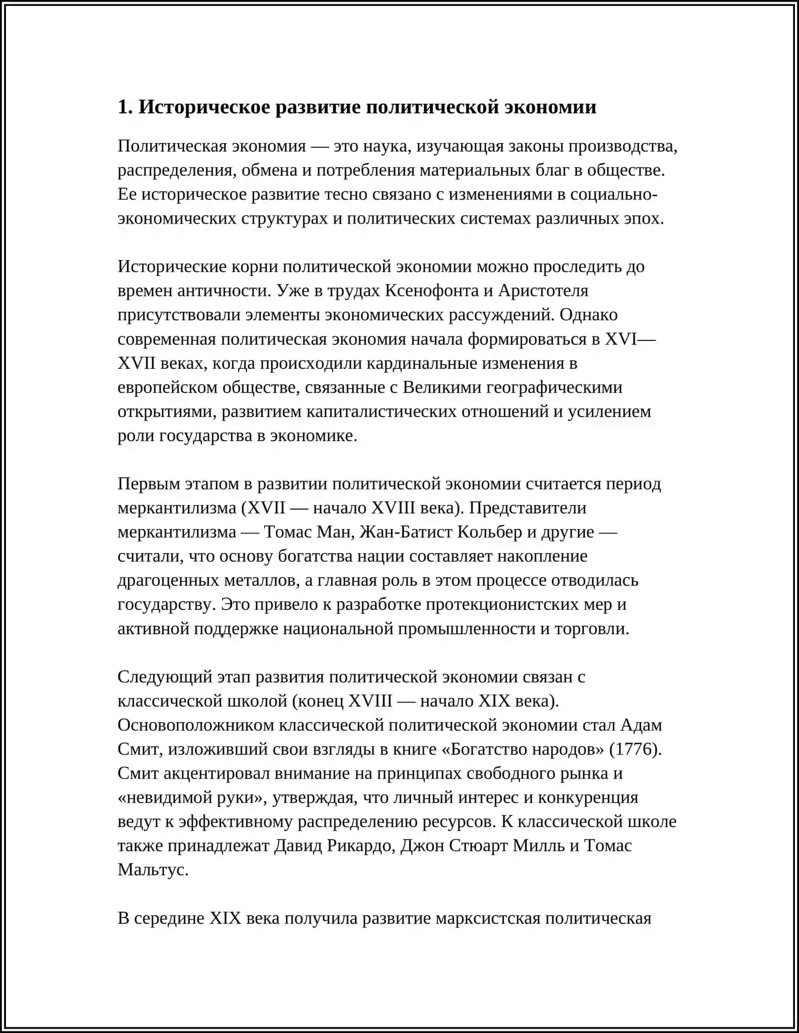ПРЕДМЕТ И МЕТОД ПОЛИТИЧЕСКОЙ ЭКОНОМИИ 3