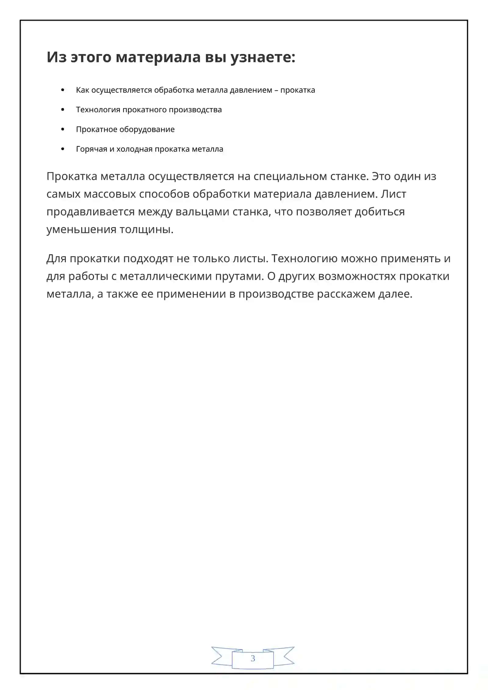 Технологии производства проката 3