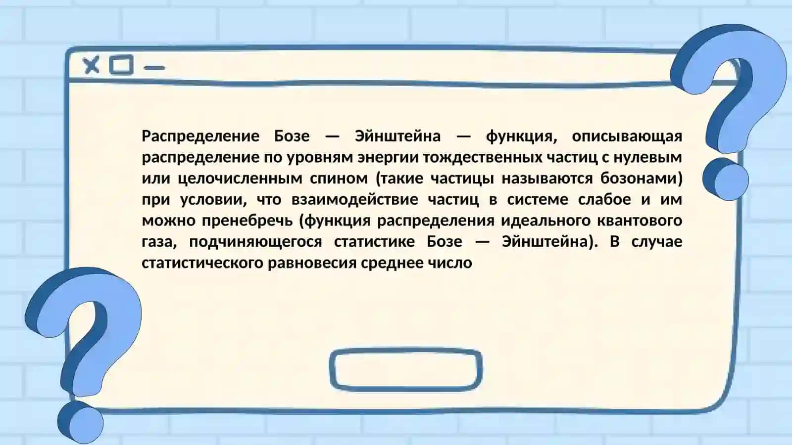 Распределения Бозе Эйнштейна 3