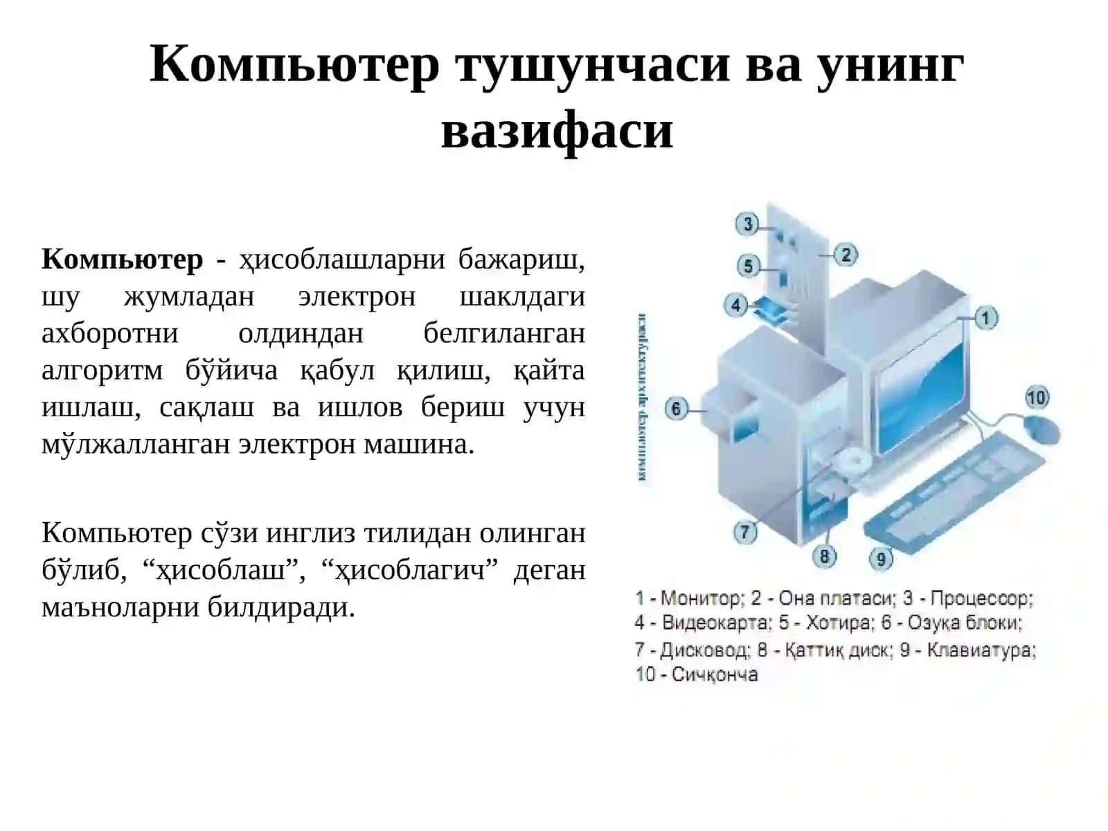 КОМПЬЮТЕР ВА УЛАРНИНГ ТУРЛАРИ 3