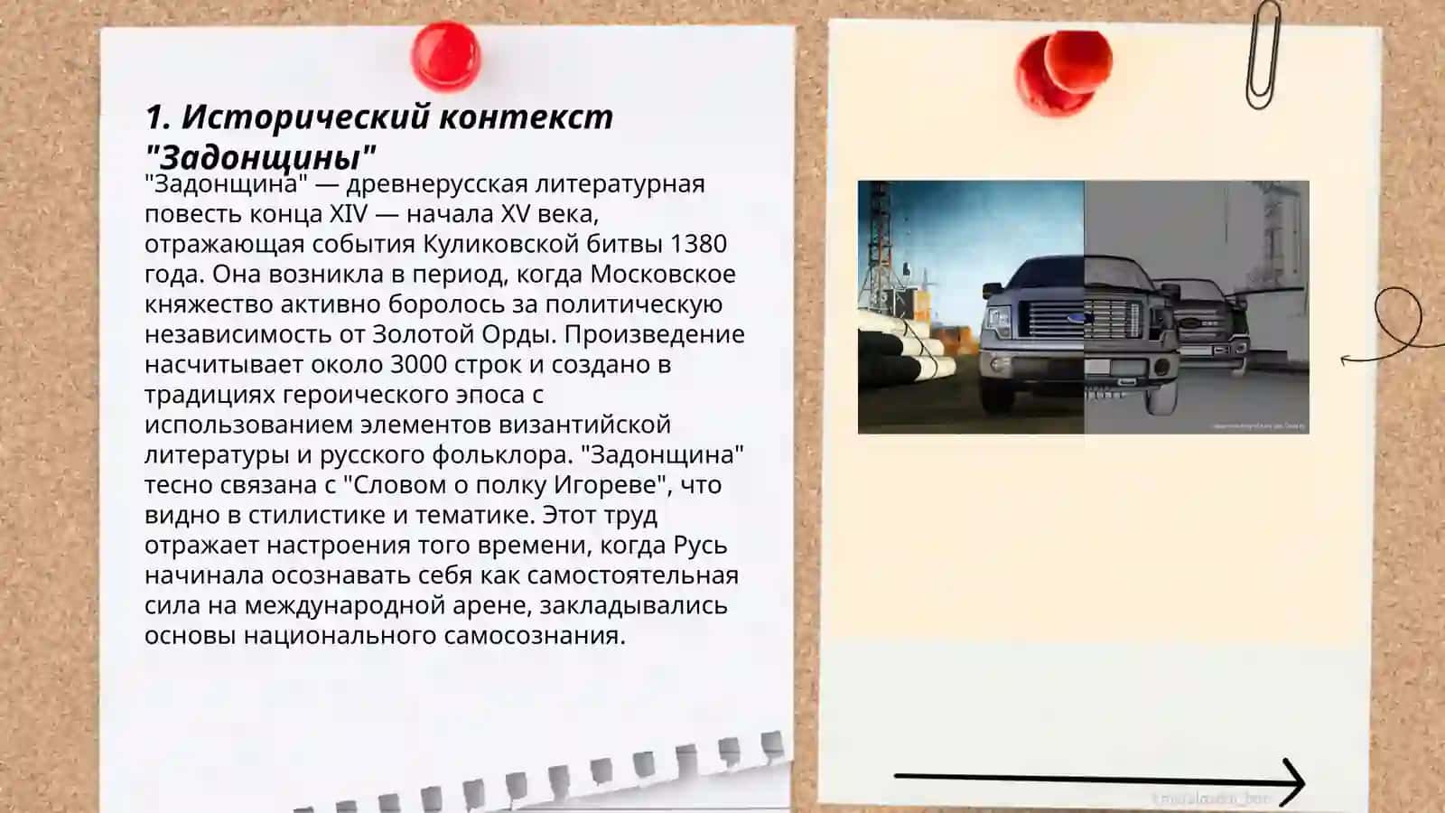 Задонщина 3