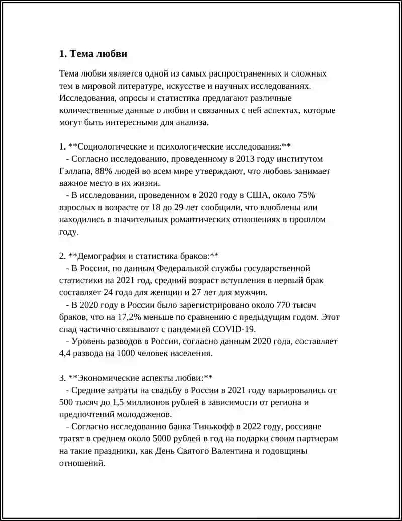 Стихотворение А. С. Пушкина 3