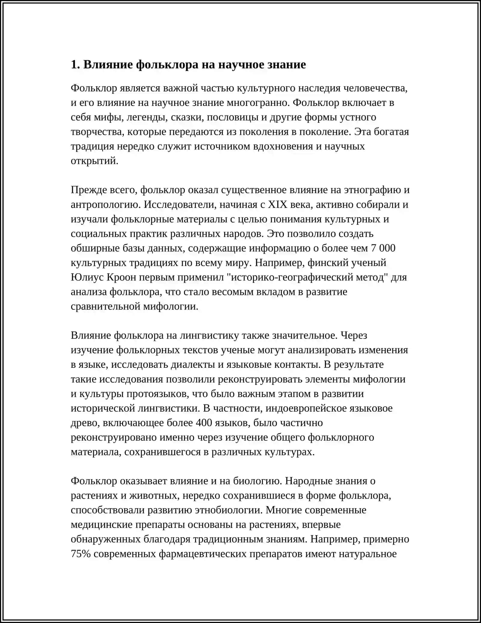 ФОЛЬКЛОР И НАУКА 3