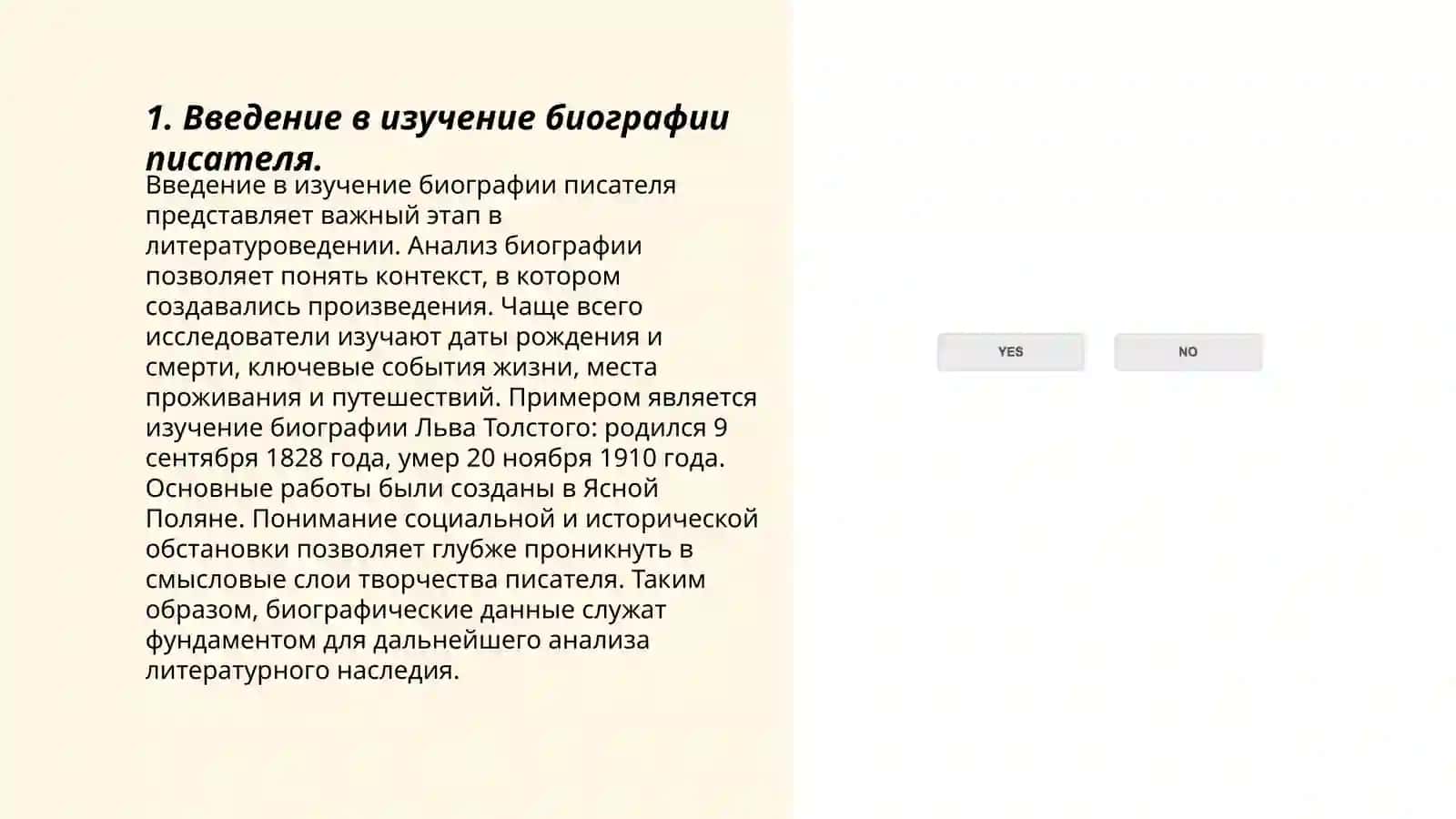 Методика обучения биографии писателя в школе 3