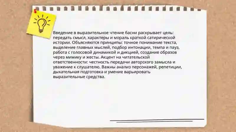 Выразительное чтение басни 3