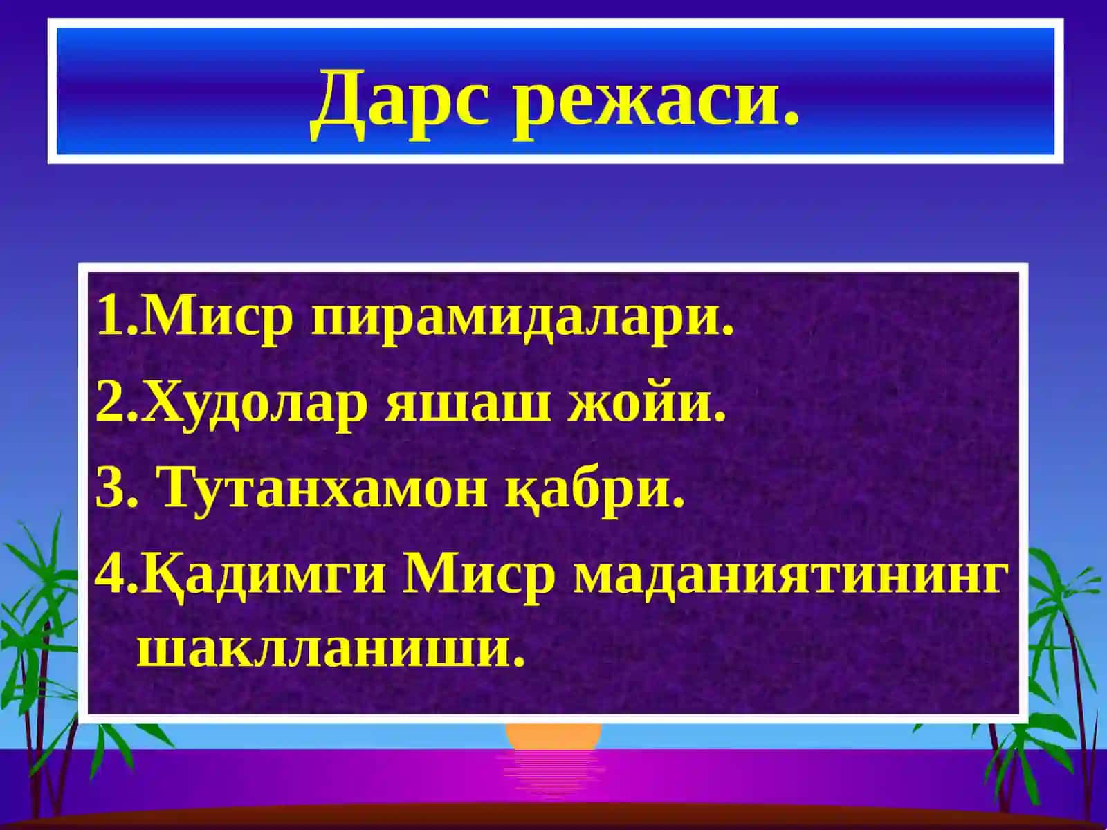 Миср маданияти 3