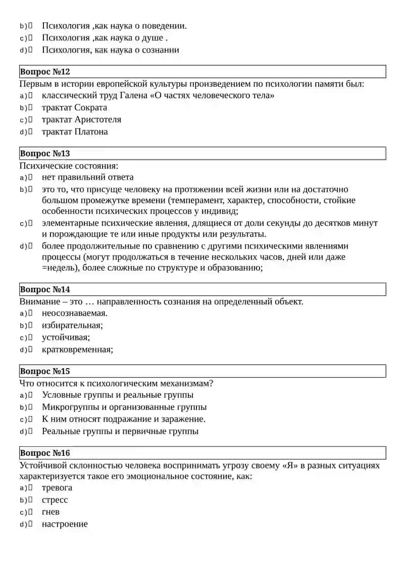 BASICS OF GENERAL PSYCHOLOGY RU 3