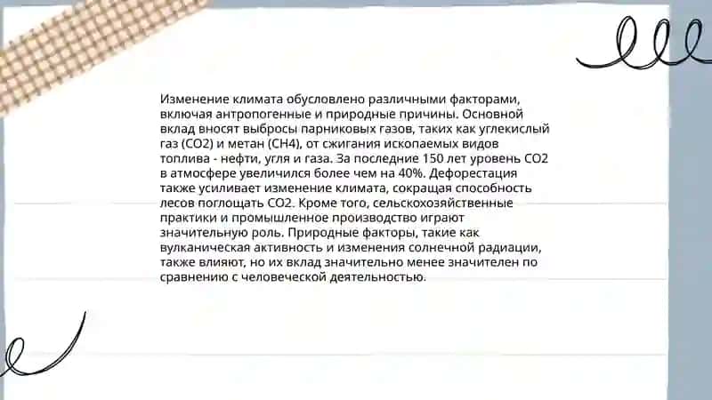 Изменение климата 3