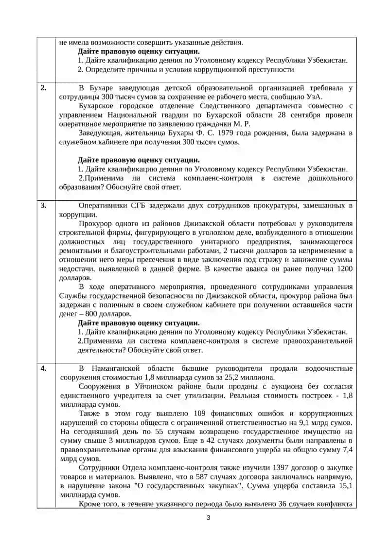 Противодействие коррупции и комплаенс 3