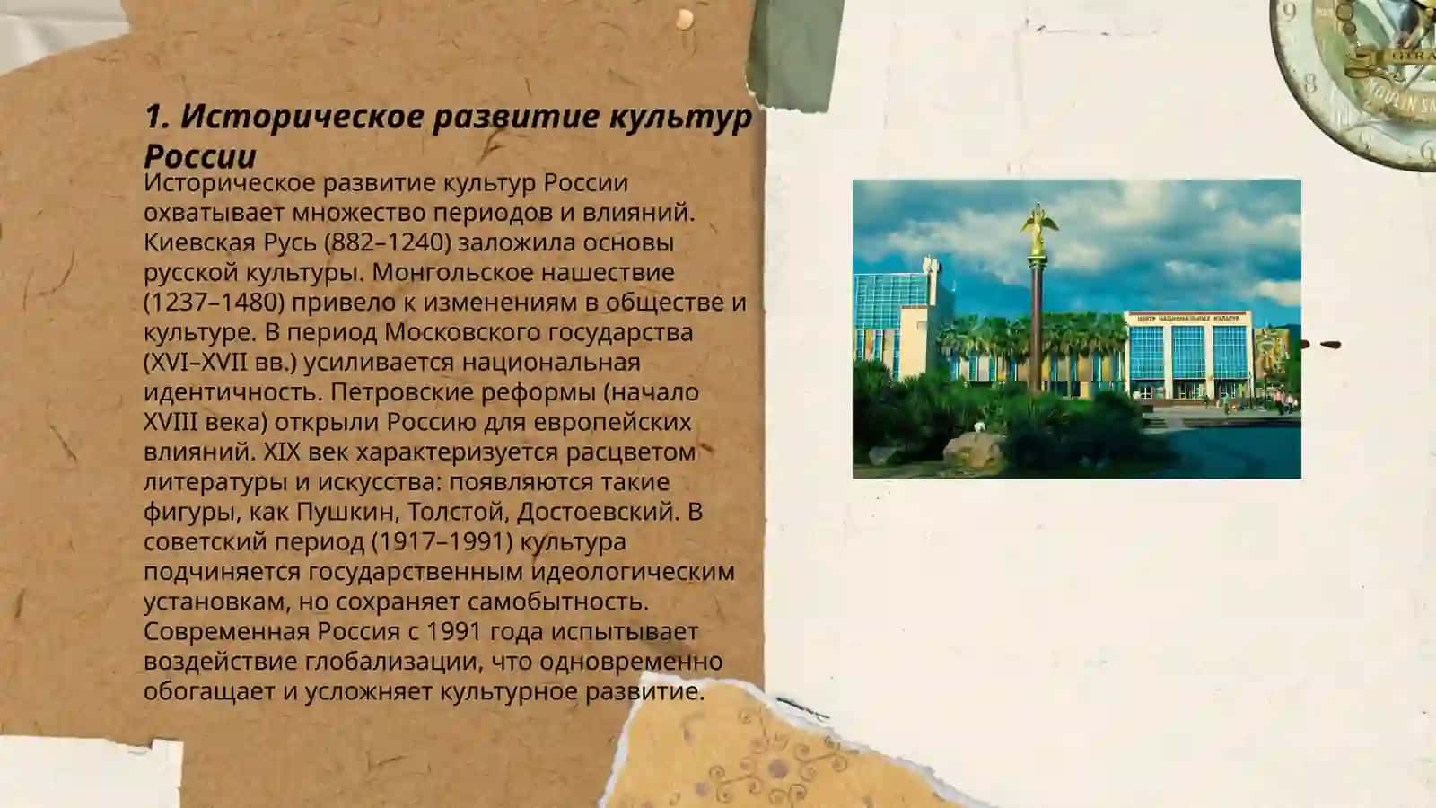 Историческое развитие культур России 3