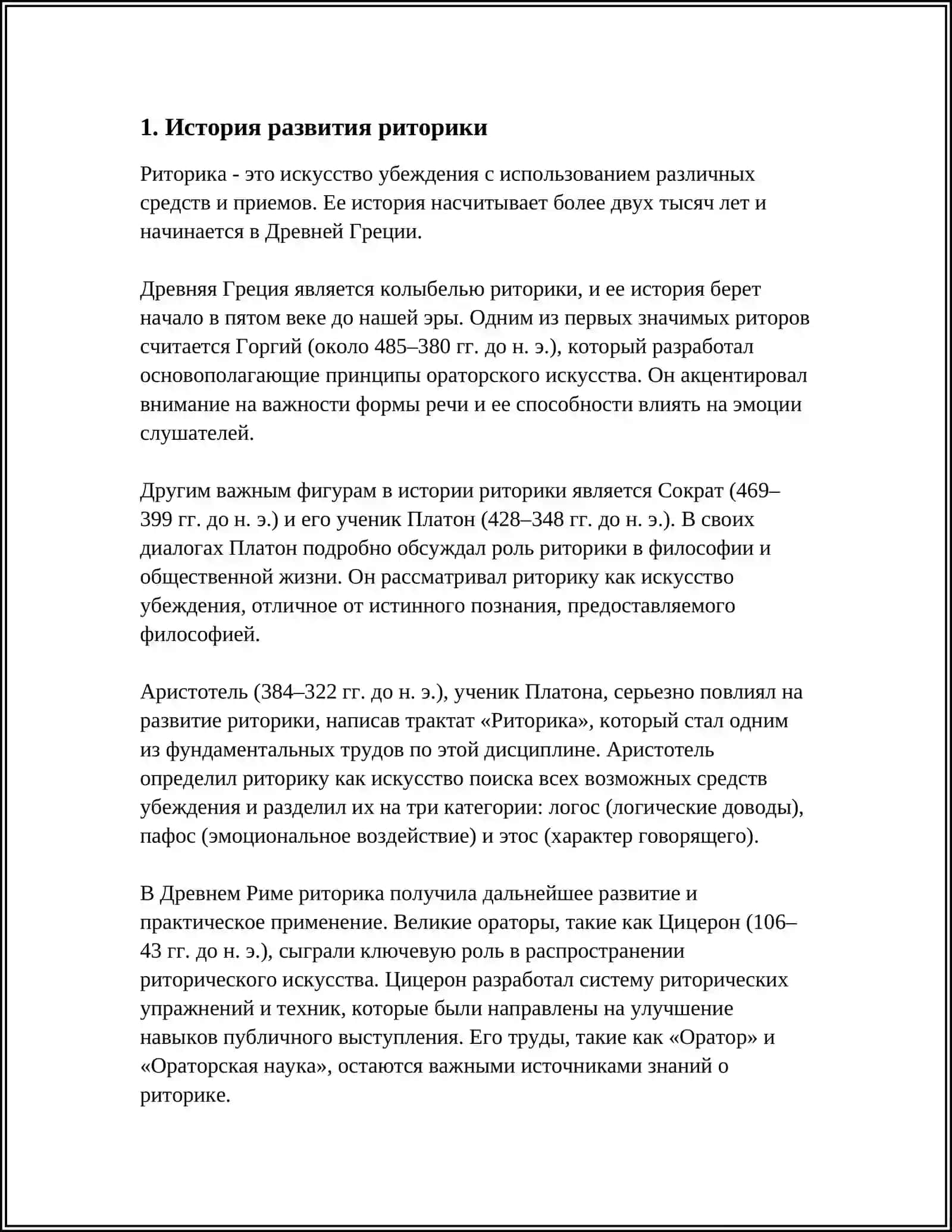 РИТОРИКА. РИТОРИЧЕСКАЯ СИСТЕМА ЛОМОНОСОВА 3