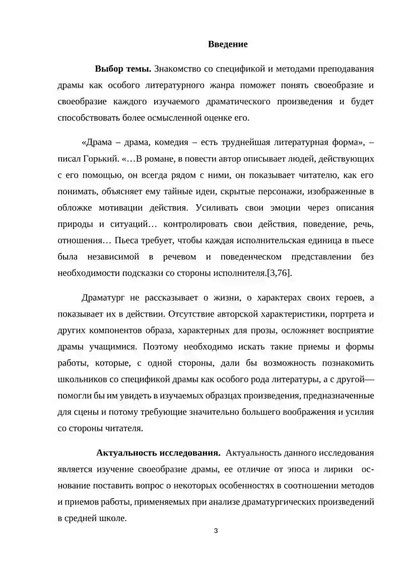 Методика работы над драматическим произведением в старших классах (на примере творчества А. Н. Островского «Бесприданница») 3