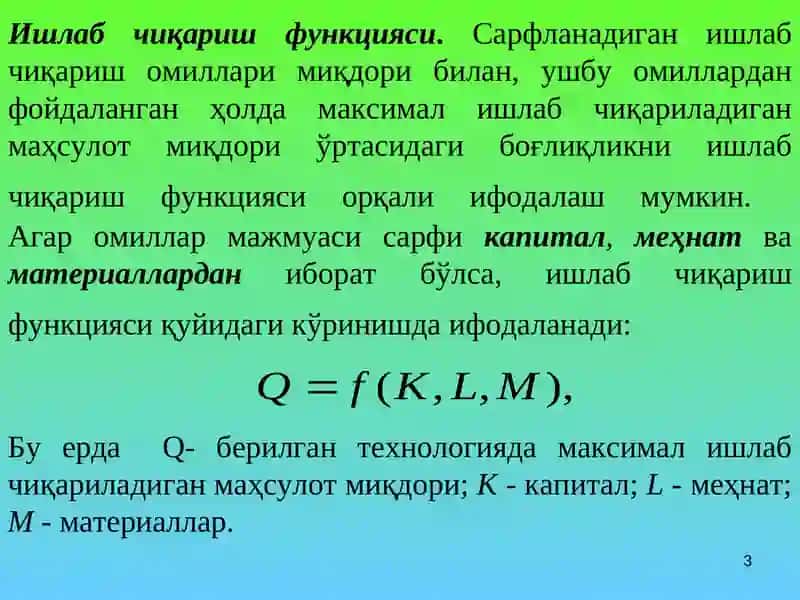 Ишлаб чиқариш назарияси. 3