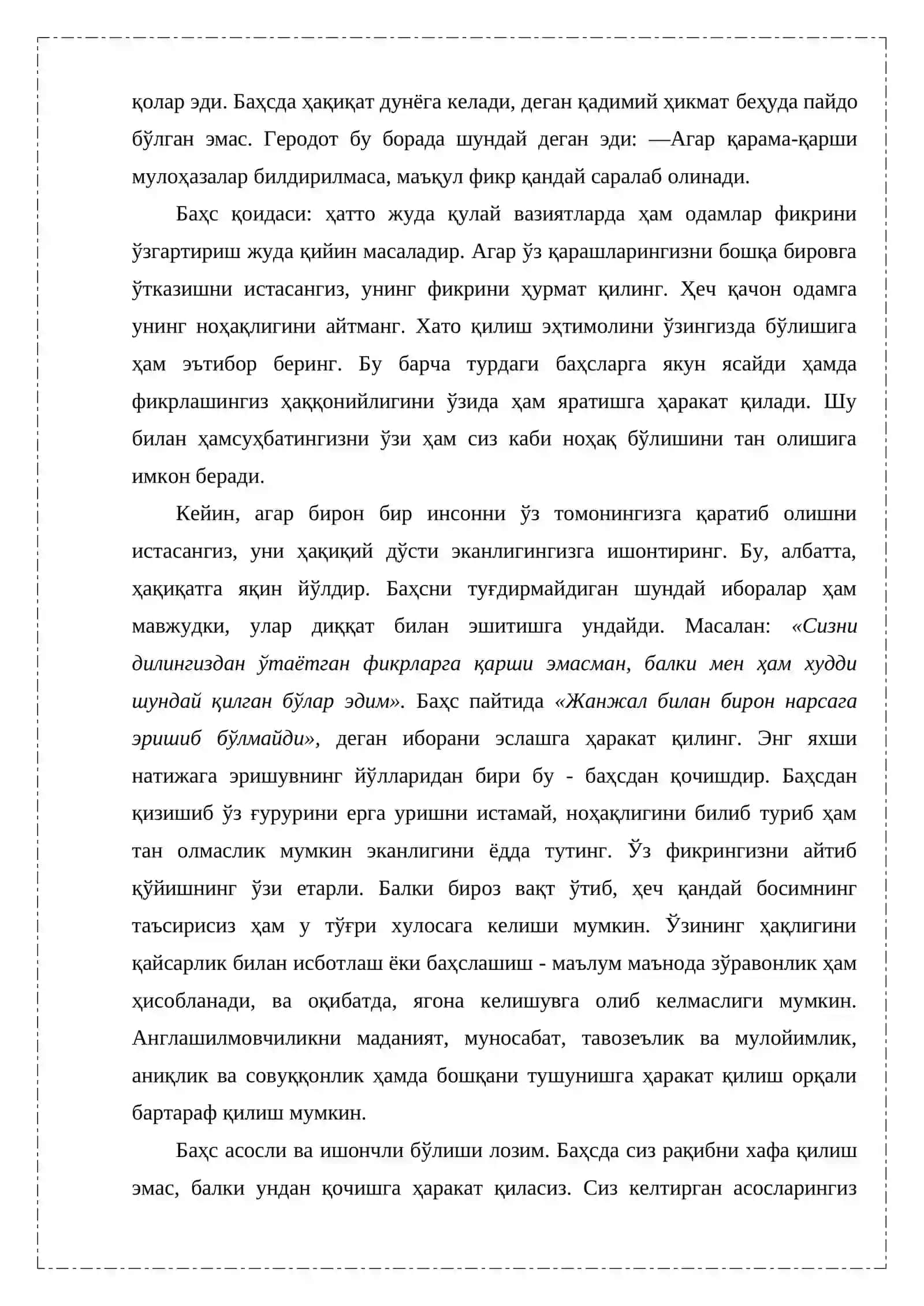 Давлат хизматчисининг баҳс юритиш санъати 3