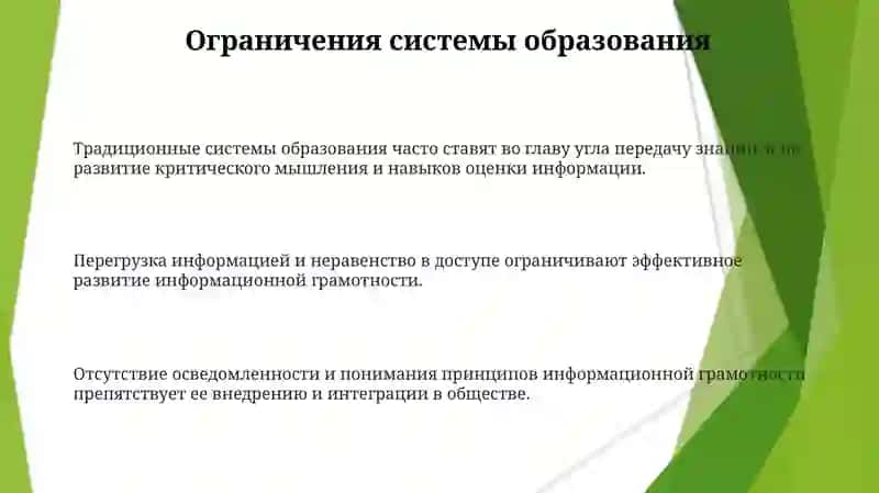 Информационная грамотность и культура 3