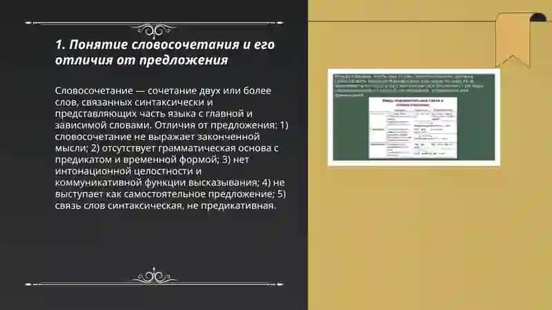 Синтаксис словосочетания 3
