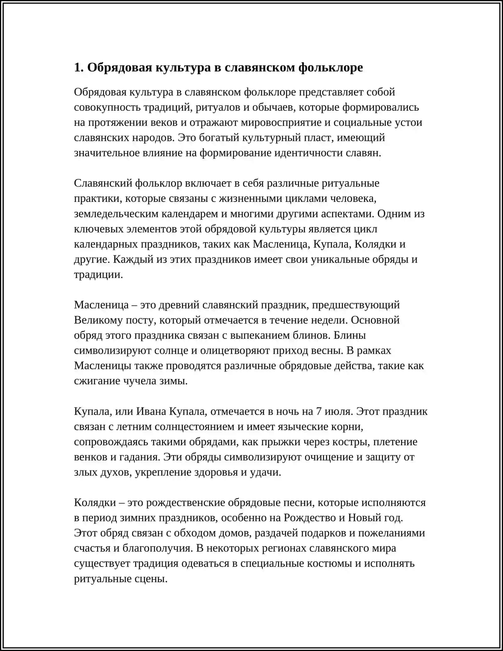 КЛАССИЧЕСКИЙ ФОЛЬКЛОР. ОБРЯДЫ И ОБРЯДОВЫЙ ФОЛЬКЛОР 3