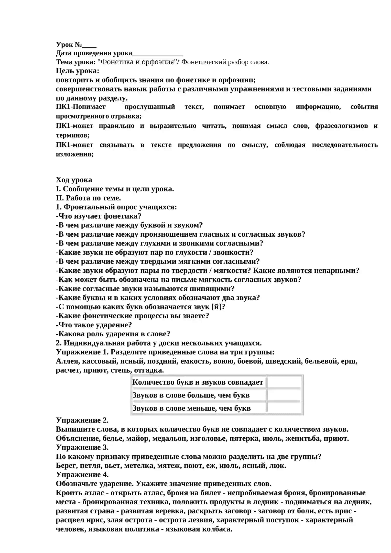 Язык как развивающееся явление 3