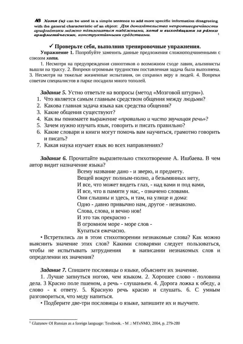 РОЛЬ ЯЗЫКА В ЖИЗНИ ЧЕЛОВЕКА 3