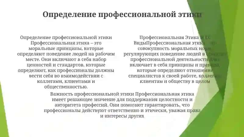 Профессиональная Этика И Её Виды 3