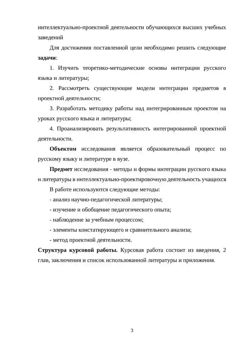Интеграция русского языка и литературы в интеллектуально-проектировочной деятельности обучающихся 3