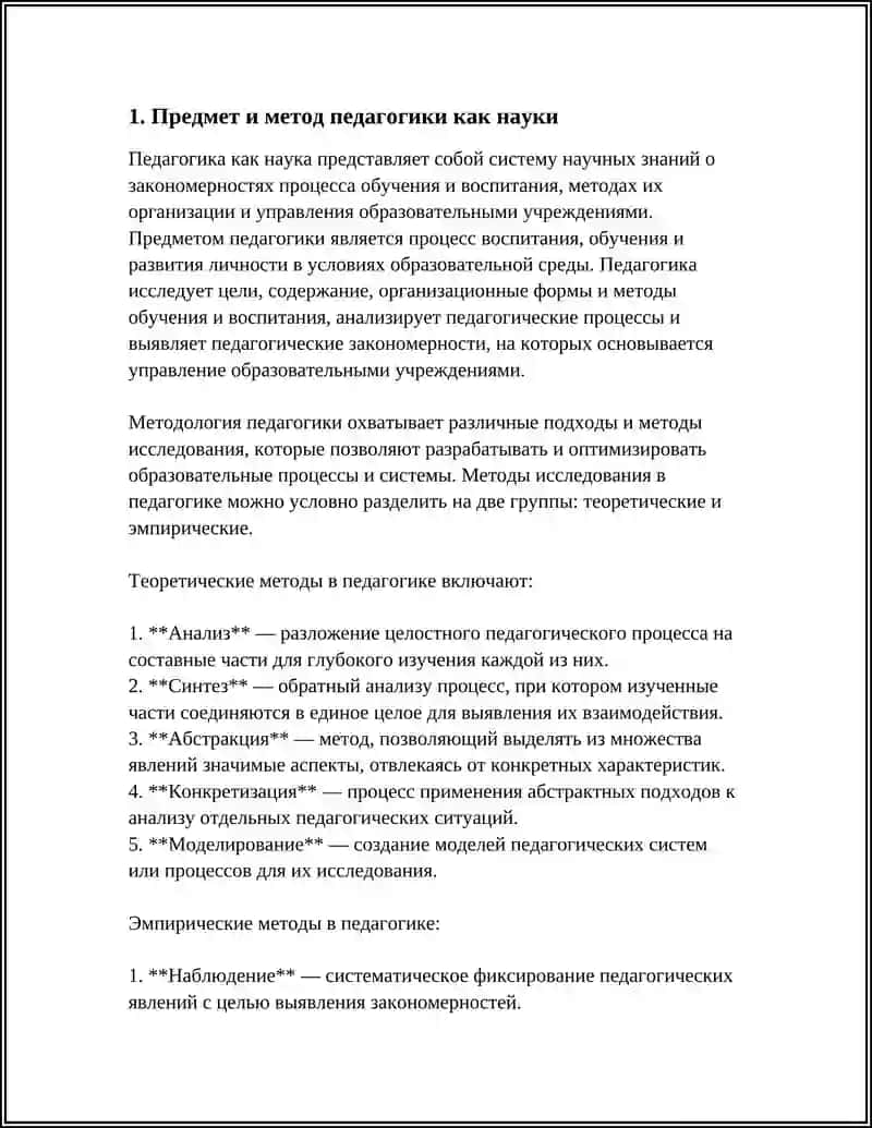 Педагогика как наука 3