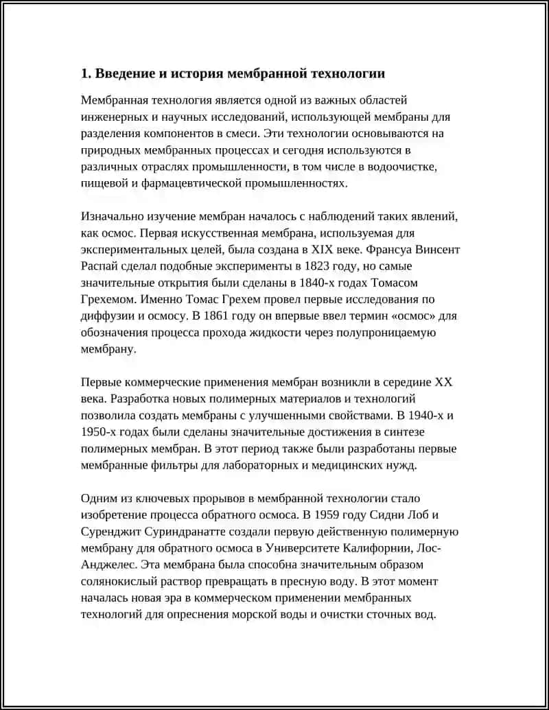 ОСНОВЫ МЕМБРАННОЙ ТЕХНОЛОГИИ 3