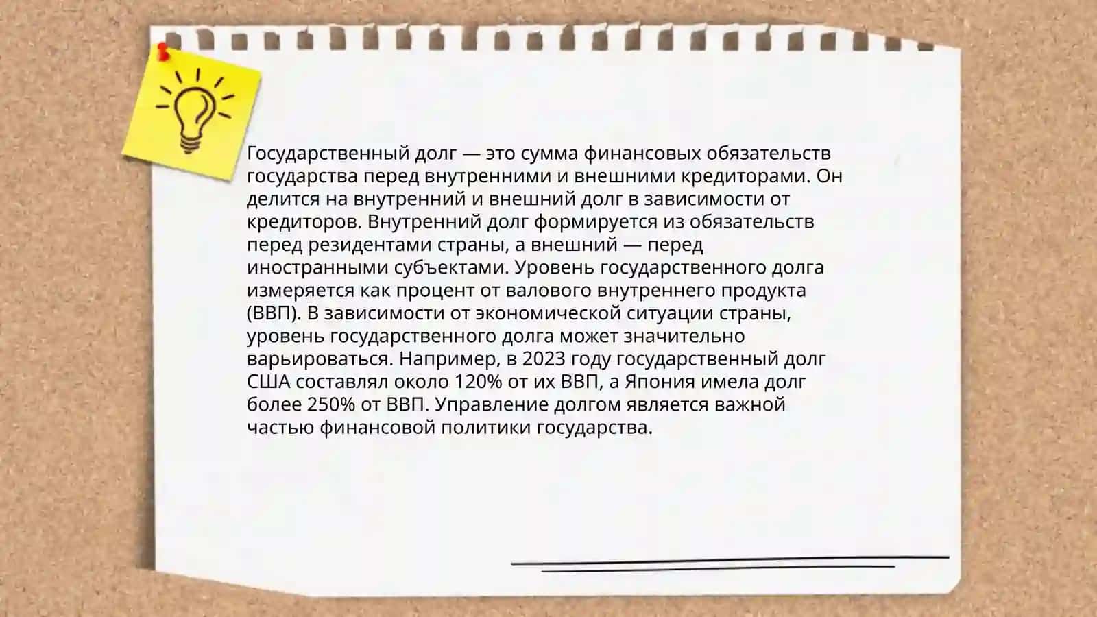 Государственный долг 3