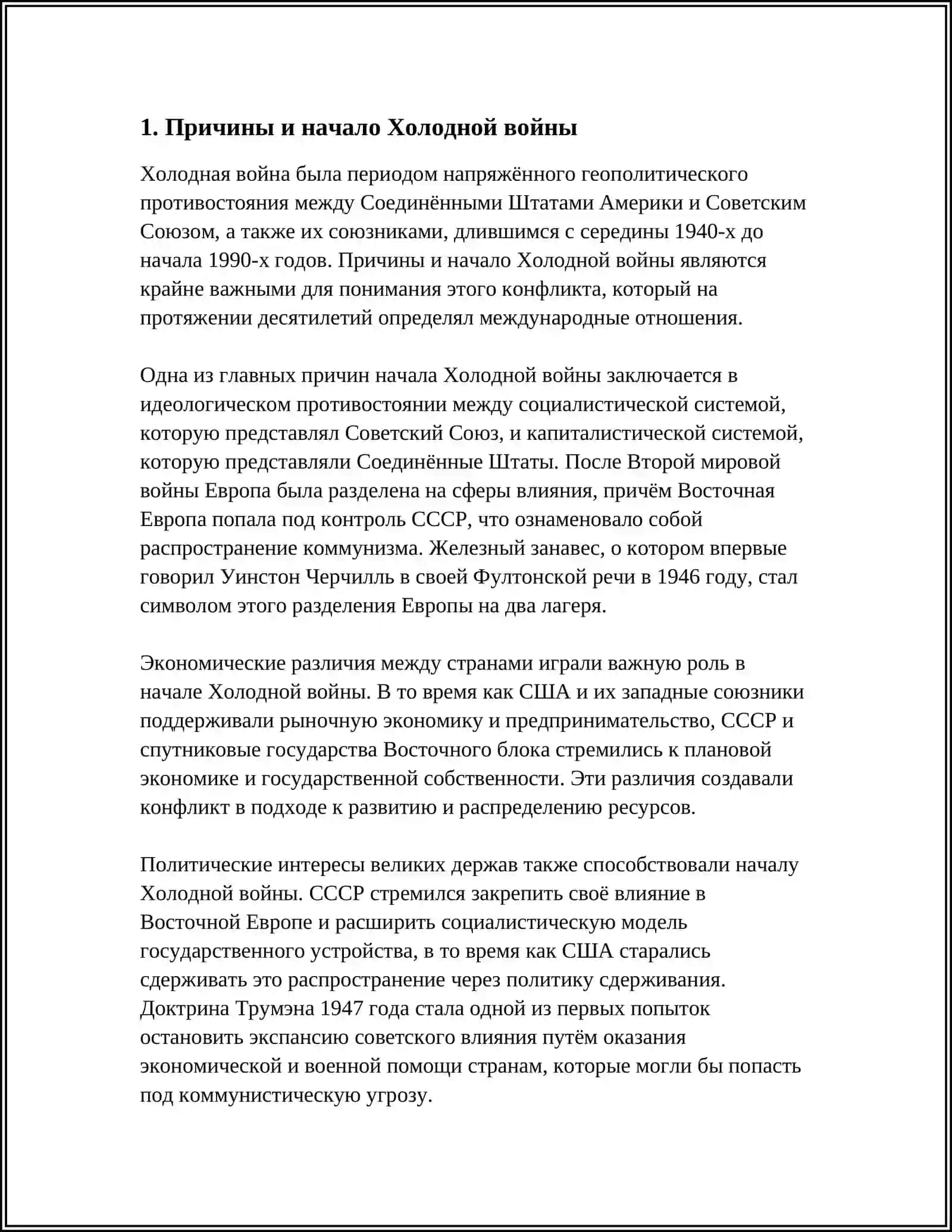 ХОЛОДНОЙ ВОЙНЫ 3