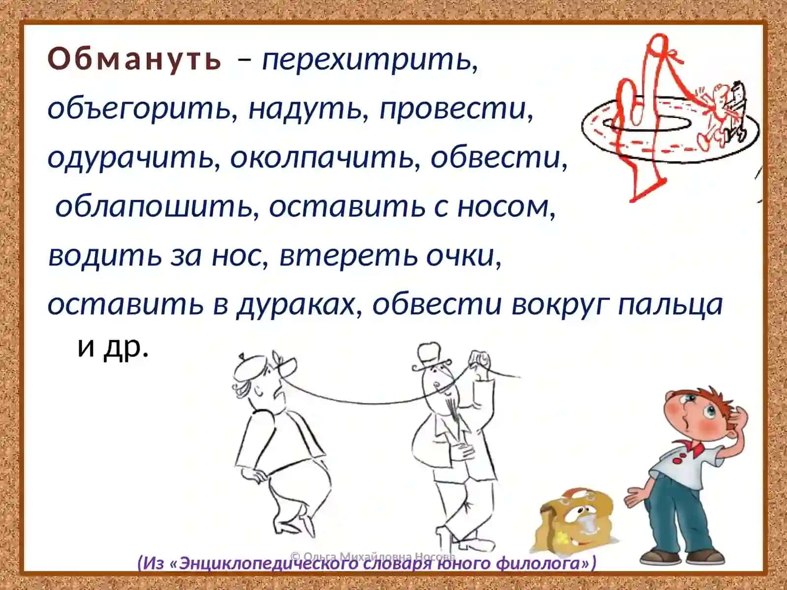 Синонимы 3