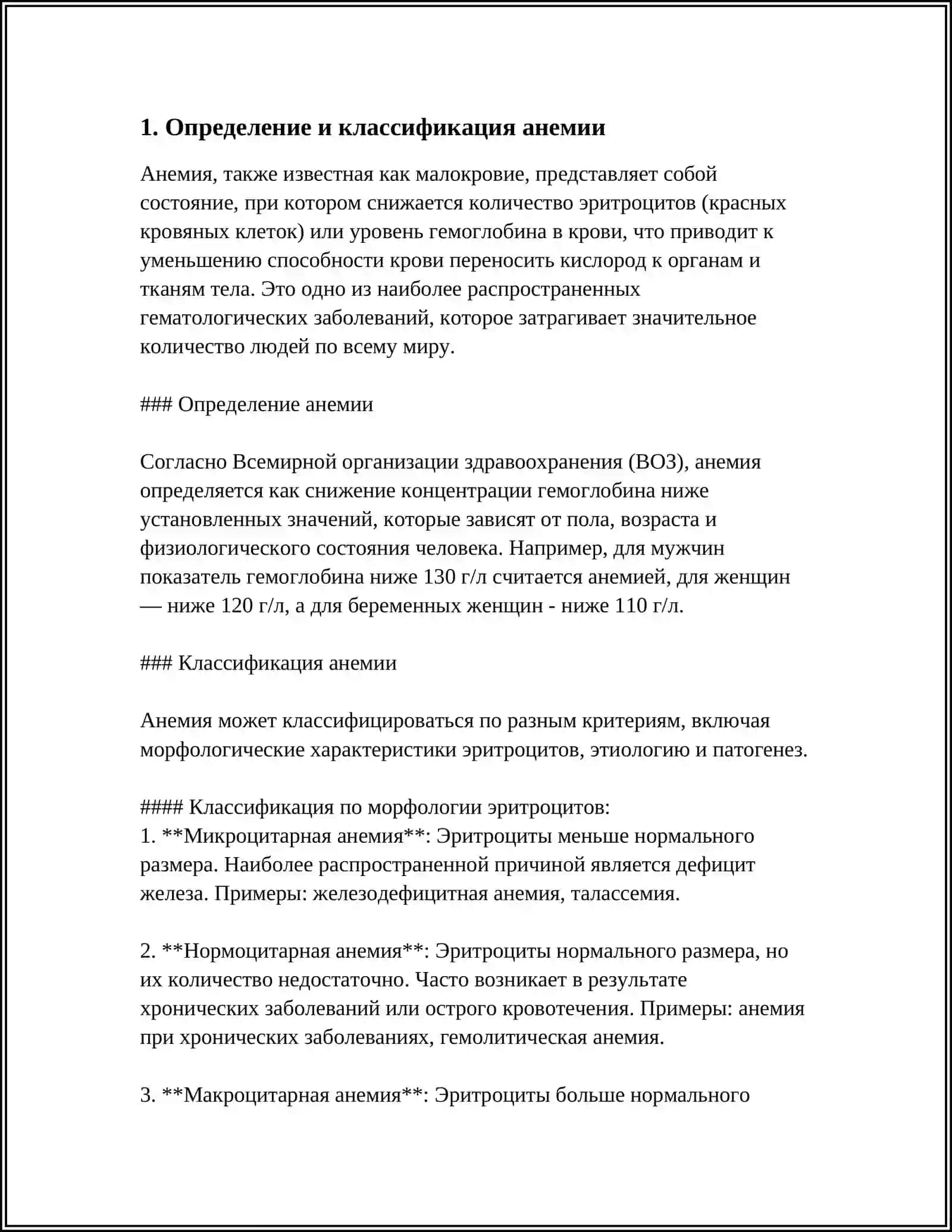 АНЕМИЯ 3