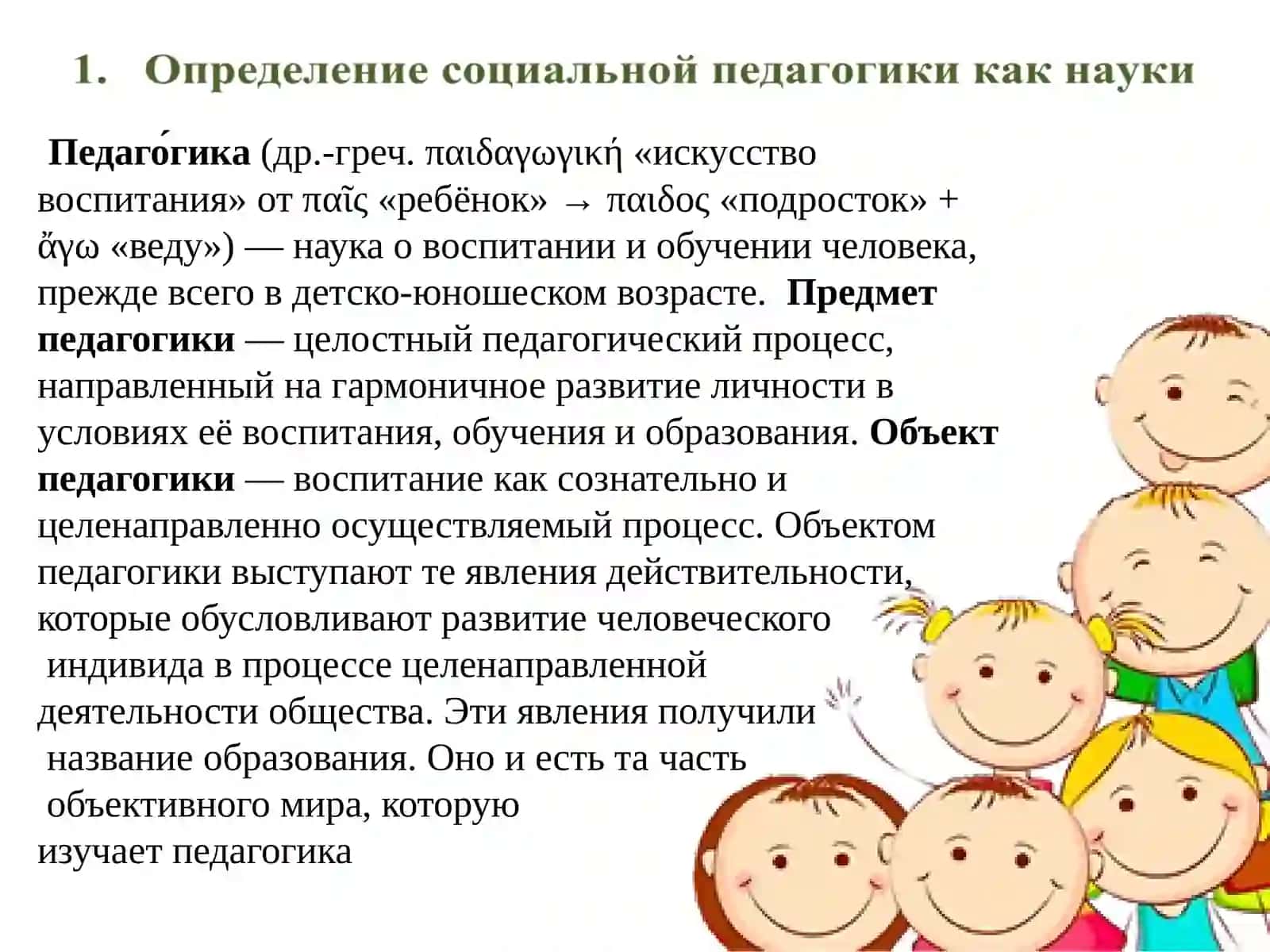 Социальная педагогика как наука 3