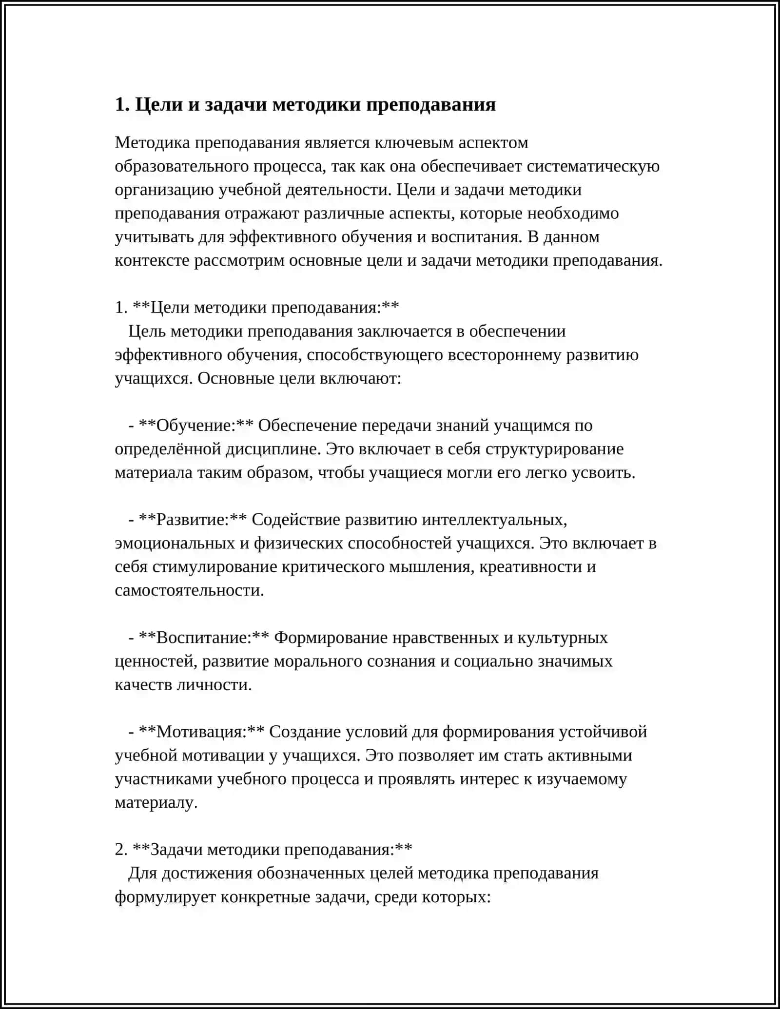 МЕТОДИКА ПРЕПОДАВАНИЯ 3