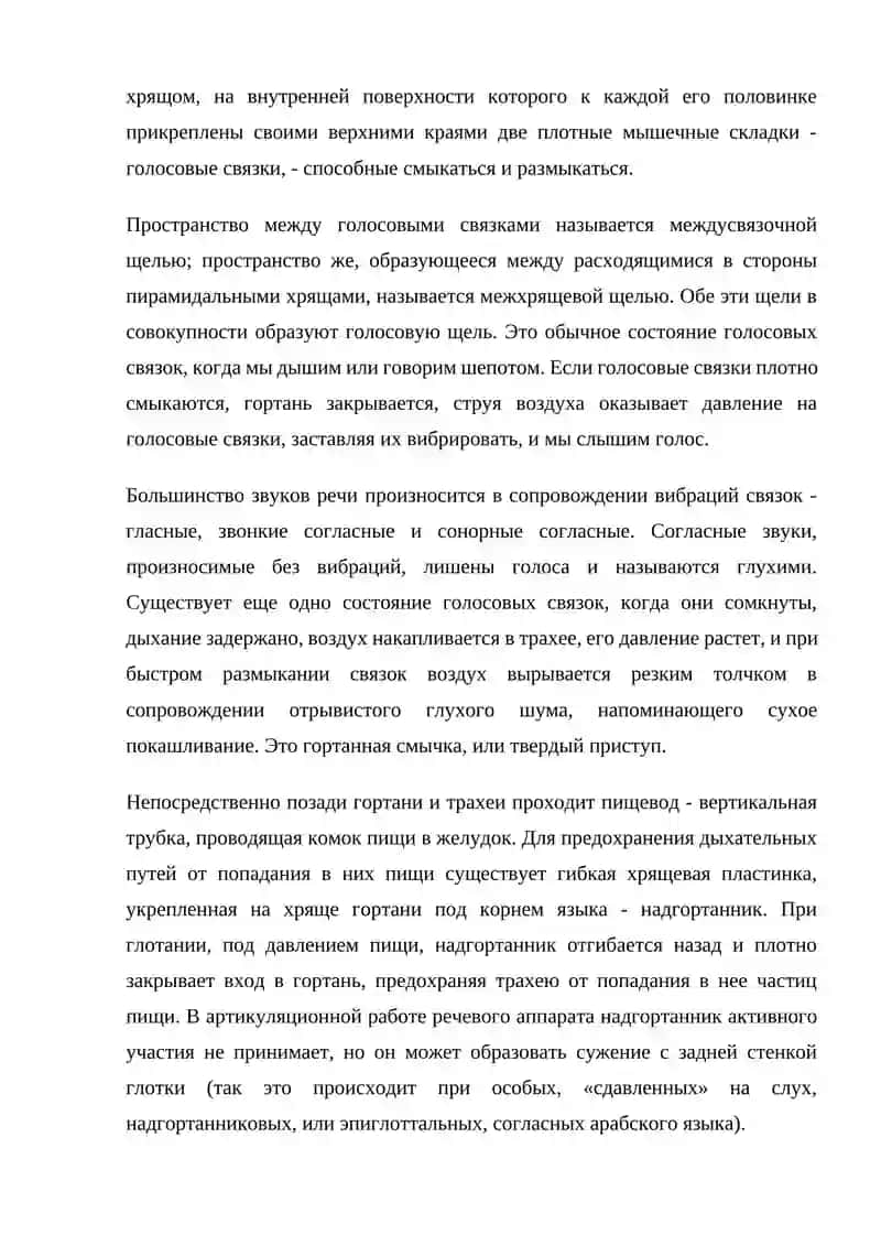 Устройство речевого аппарата и работа органов речи 3