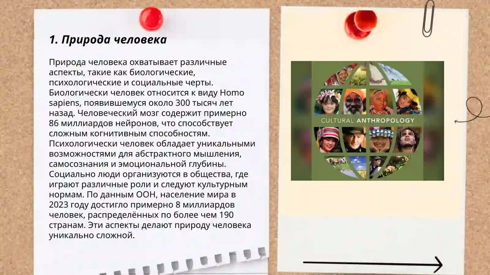 Философская антропология 3