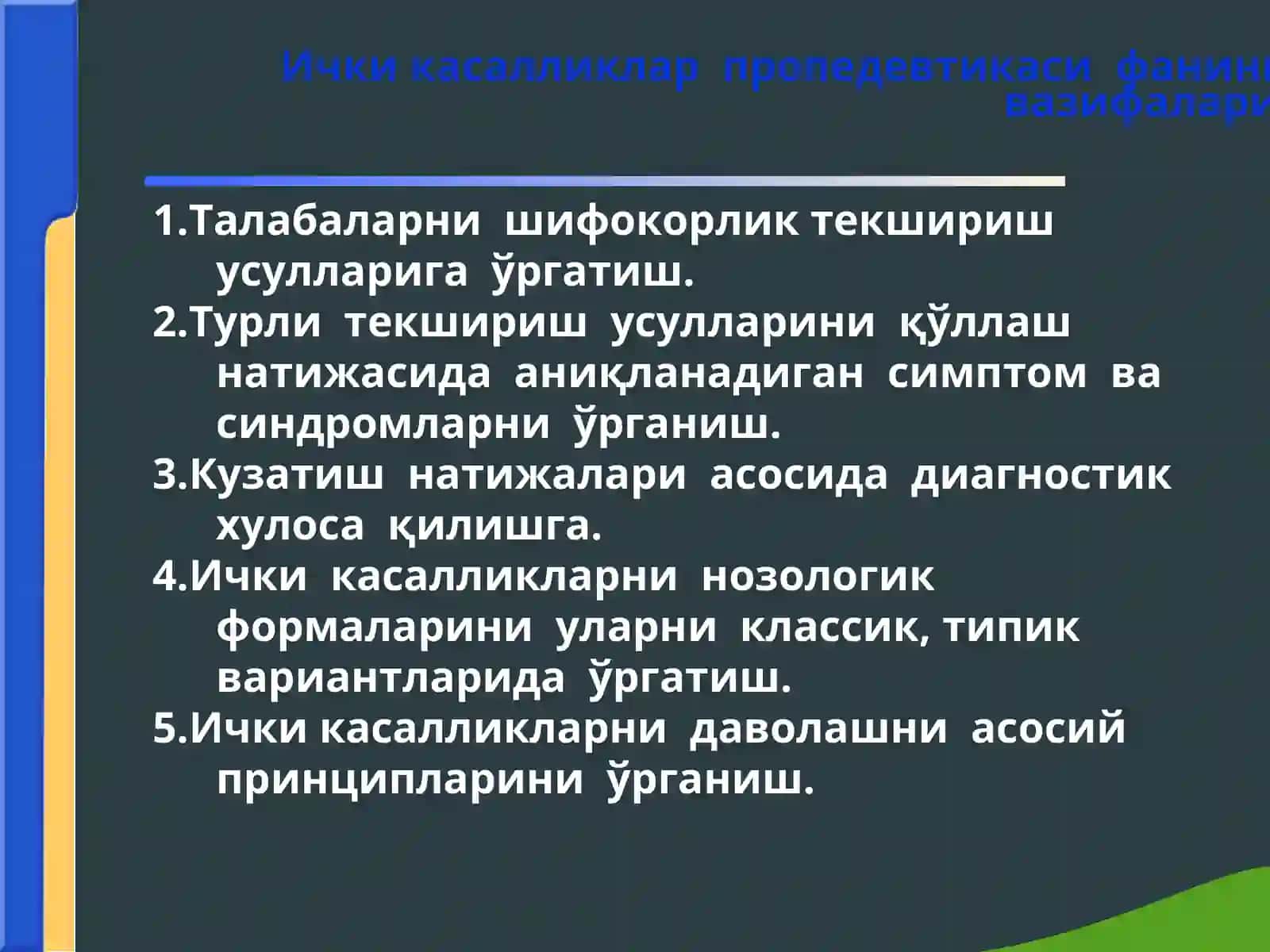Ички касалликлар пропедевтикаси 3