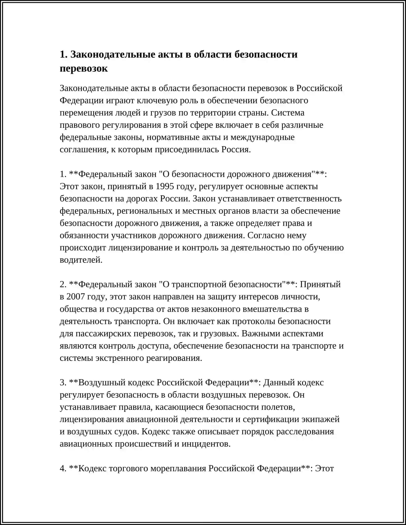 ТРЕБОВАНИЯ К ОРГАНИЗАЦИИ ДЕЯТЕЛЬНОСТИ ПО ОБЕСПЕЧЕНИЮ БЕЗОПАСНОСТИ ПЕРЕВОЗОК ПАССАЖИРОВ И ГРУЗОВ 3