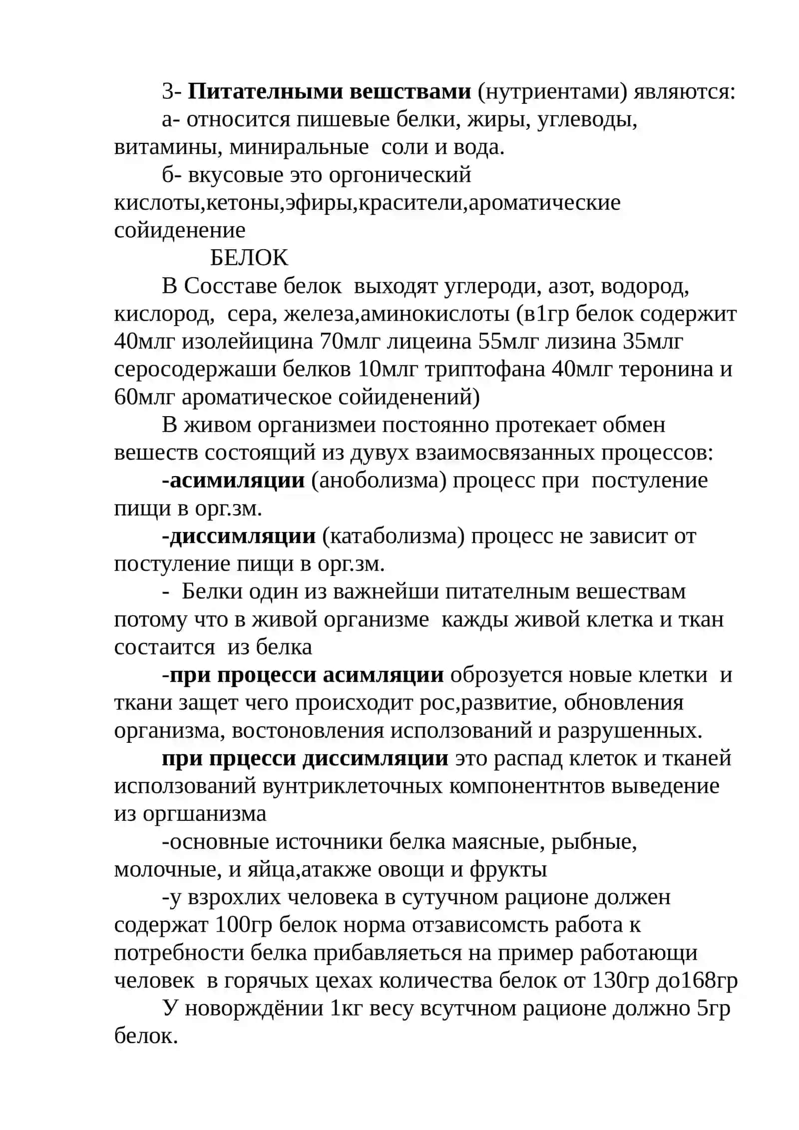 УРОК ГИГЕНА ПИТАНИЯ 3
