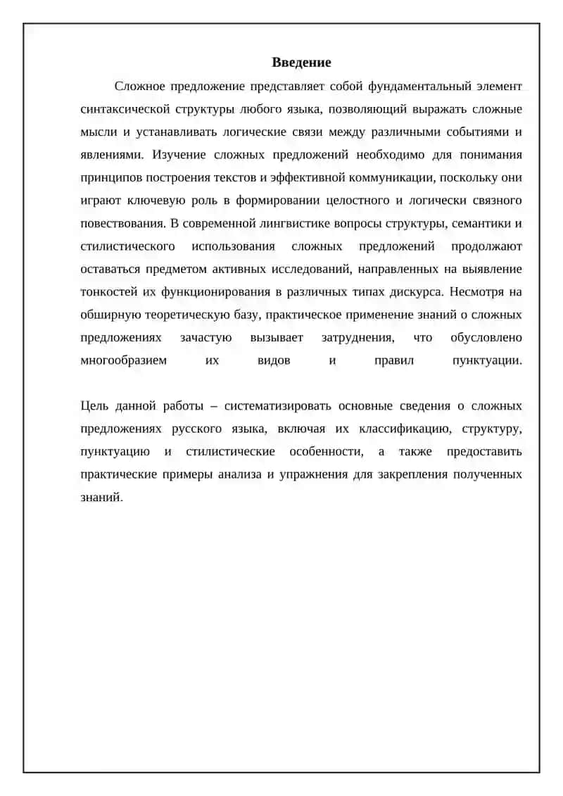 Сложно-сочинённое предложение 3