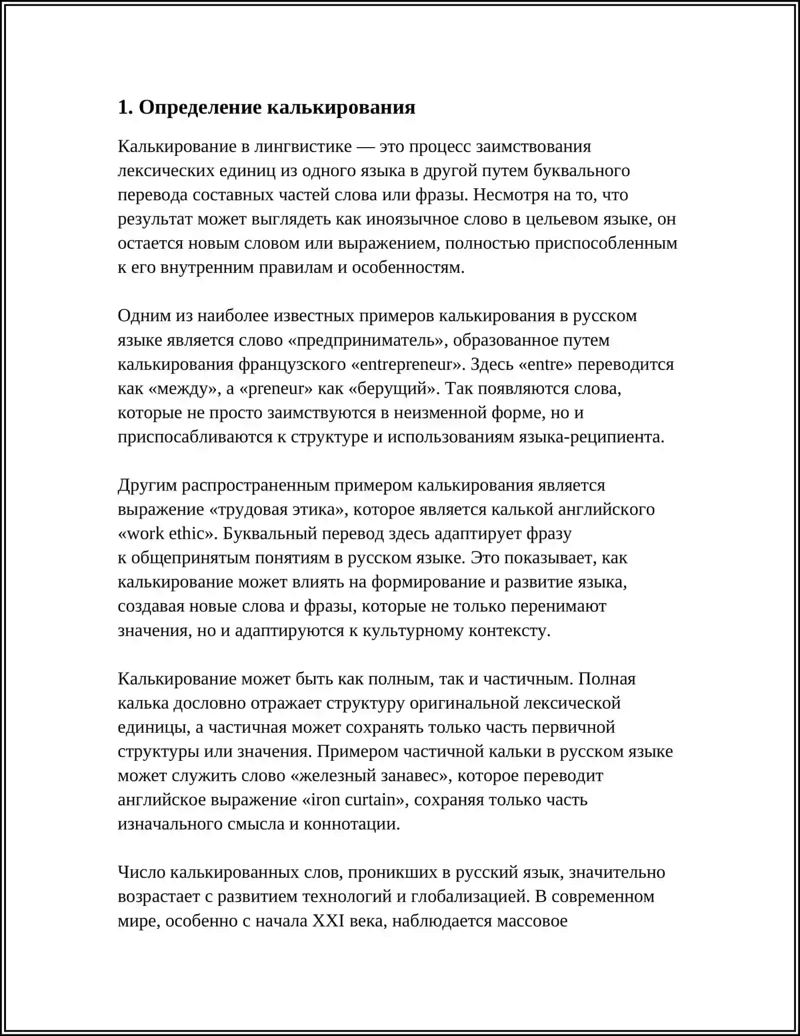 КАЛЬКИРОВАНИЕ И ЕГО ВИДЫ 3